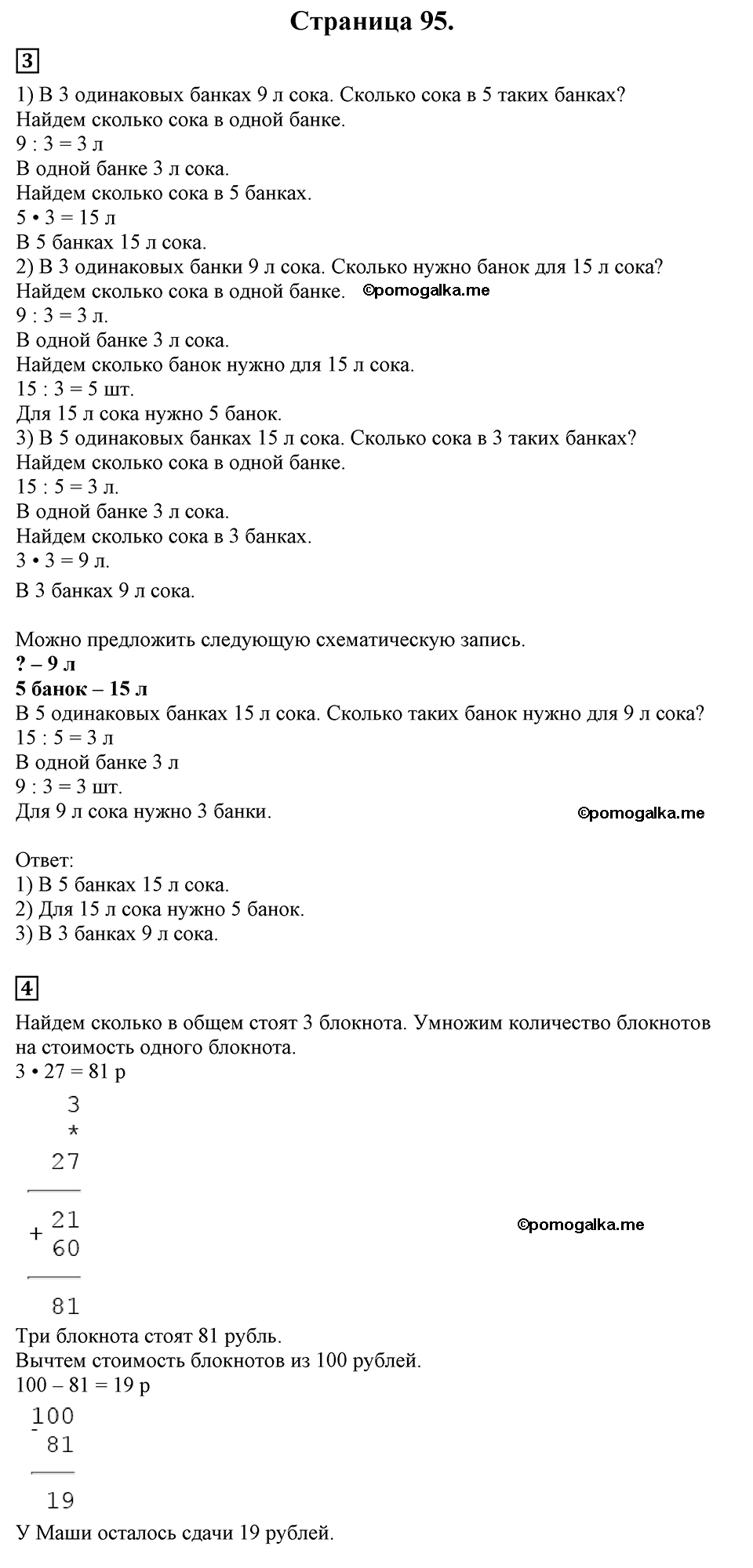 Часть 1, Страница №95 — решение 1