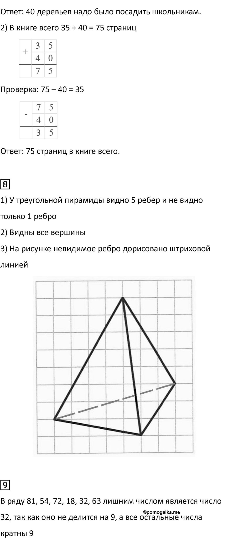 Часть 1, Страница 36 — решение 2
