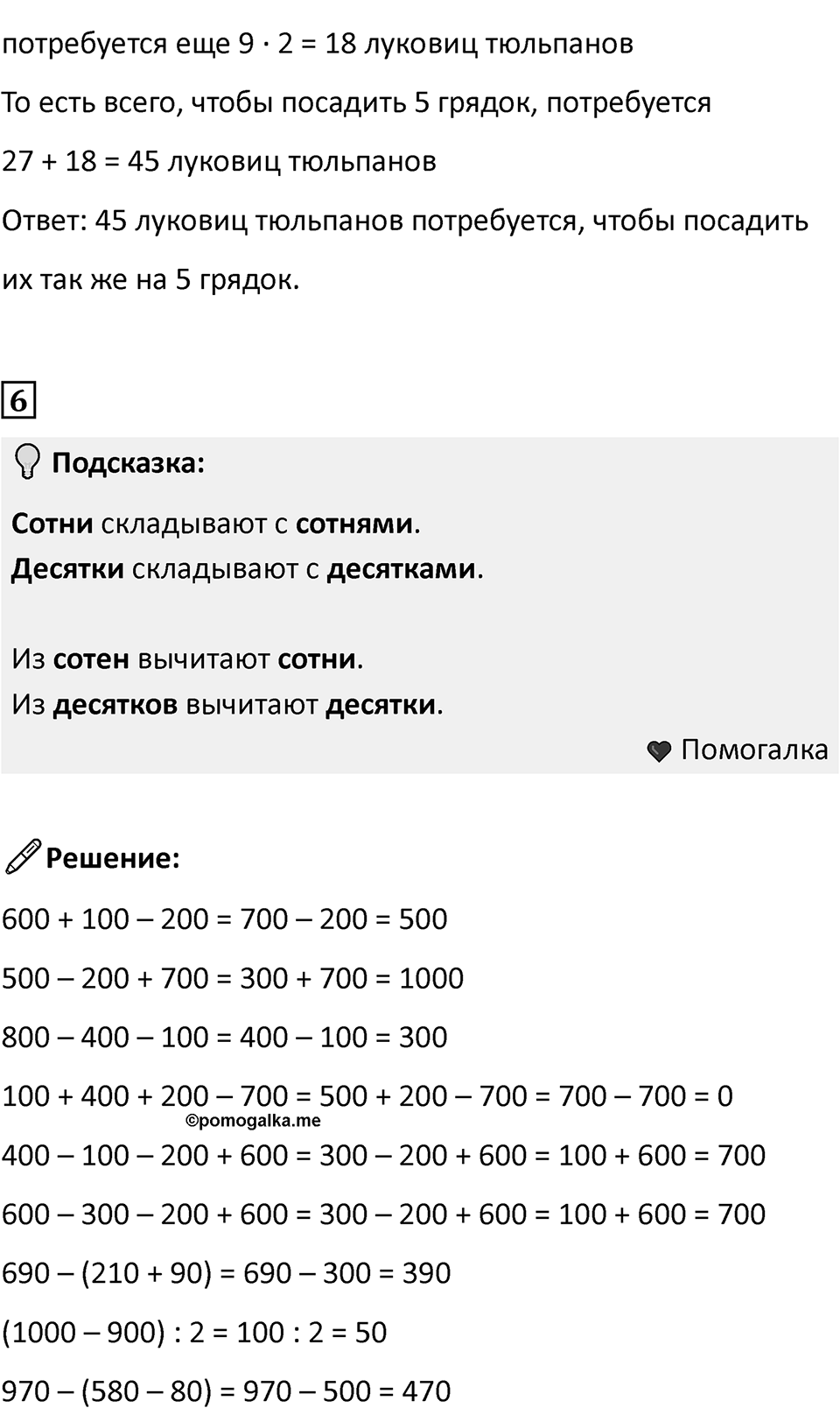 Часть 2, Страница 65 — решение 3