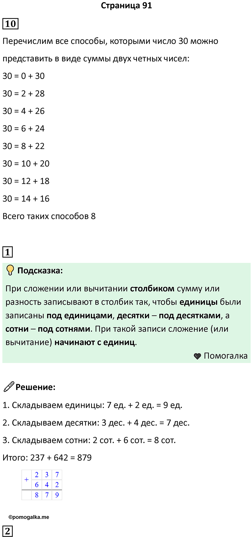 Часть 2, Страница 91 — решение 1