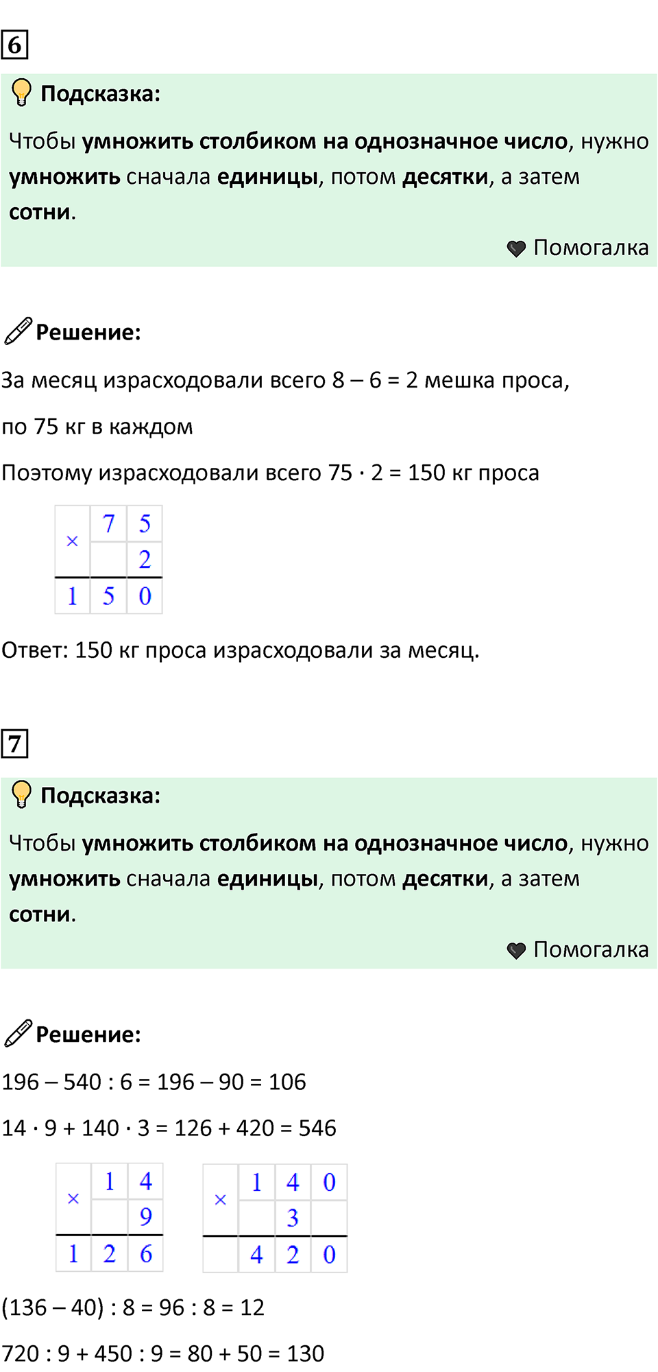 Часть 2, Страница 116 — решение 3