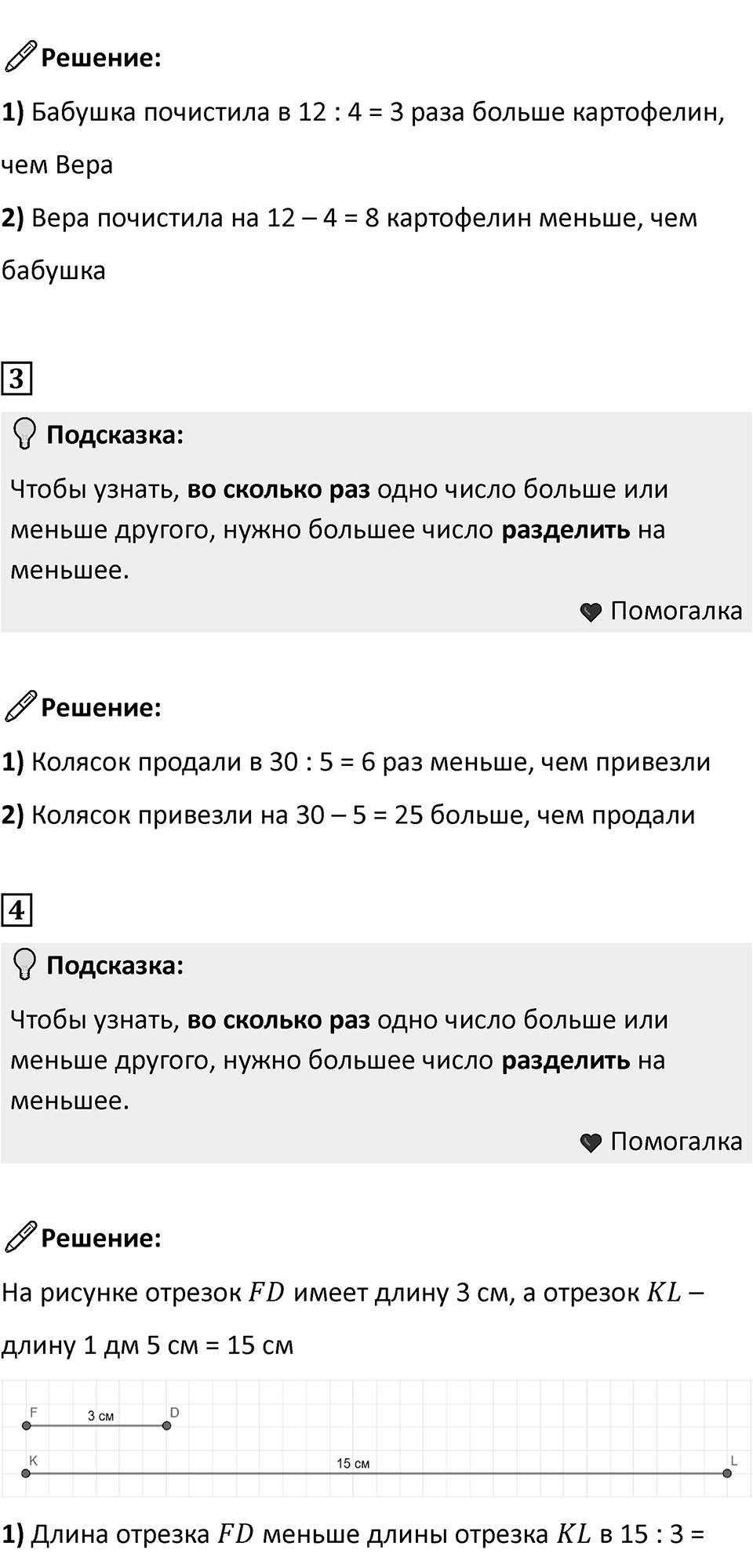 Часть 1, Страница 119 — решение 2