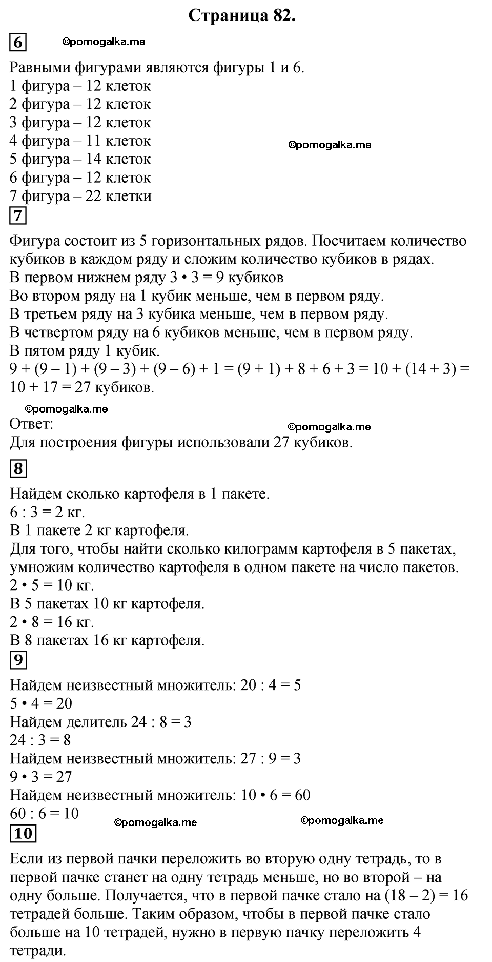 Часть 1, Страница №82 — решение 1