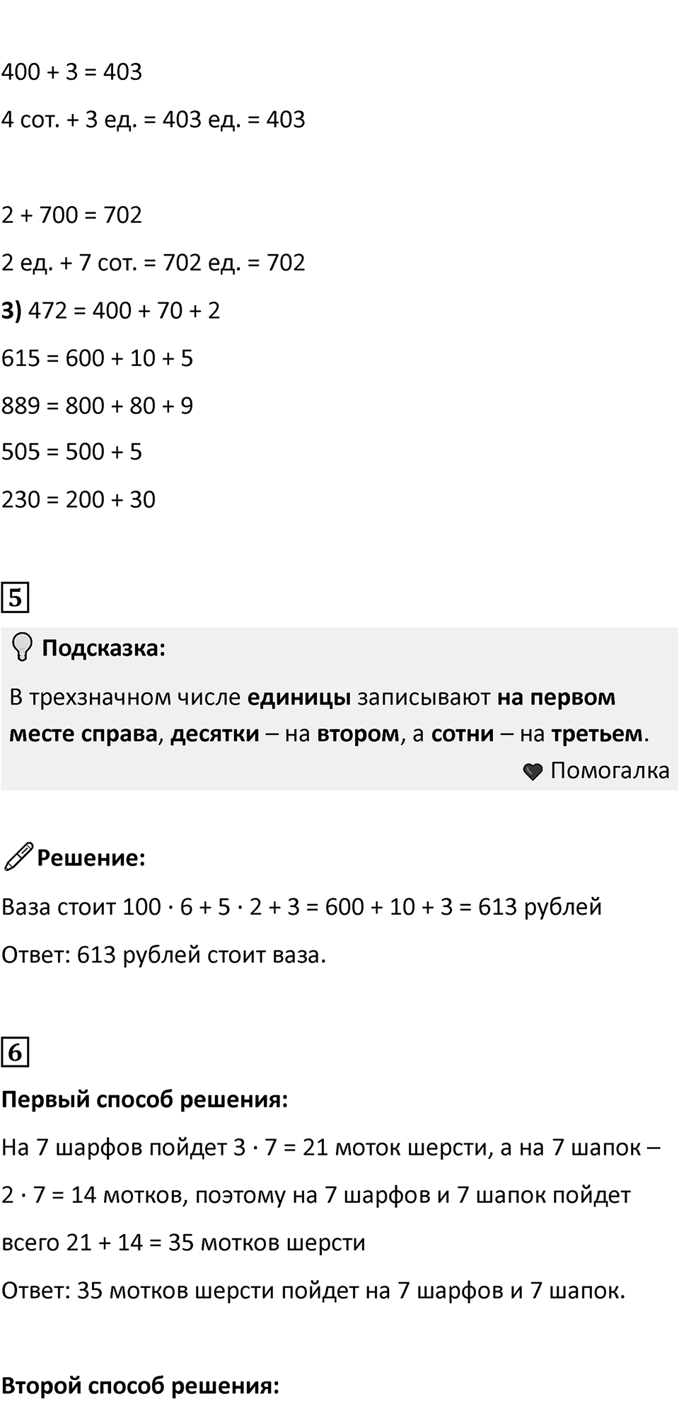 Часть 2, Страница 61 — решение 2