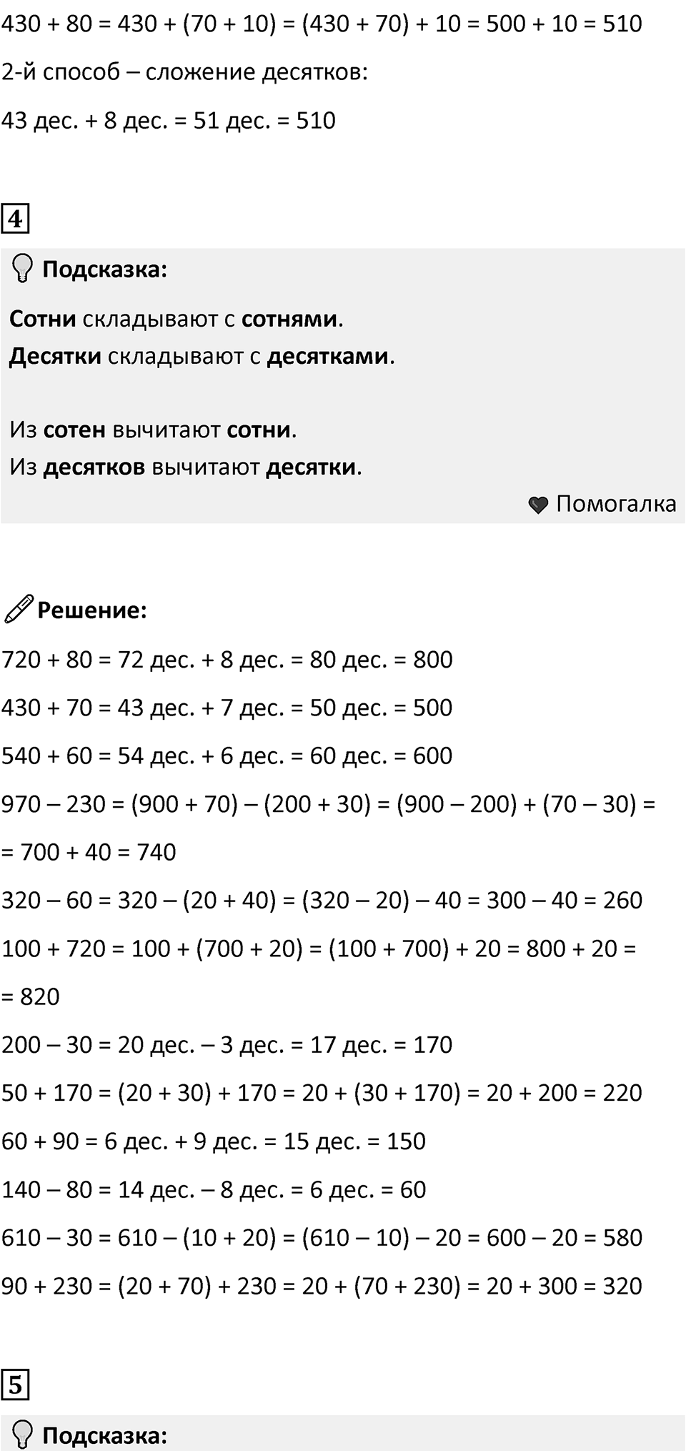 Часть 2, Страница 70 — решение 2
