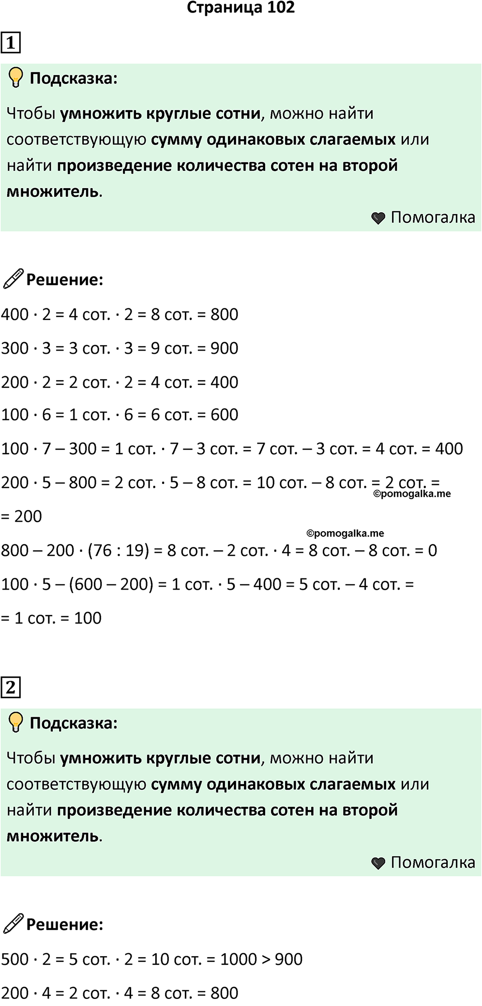 Часть 2, Страница 102 — решение 1