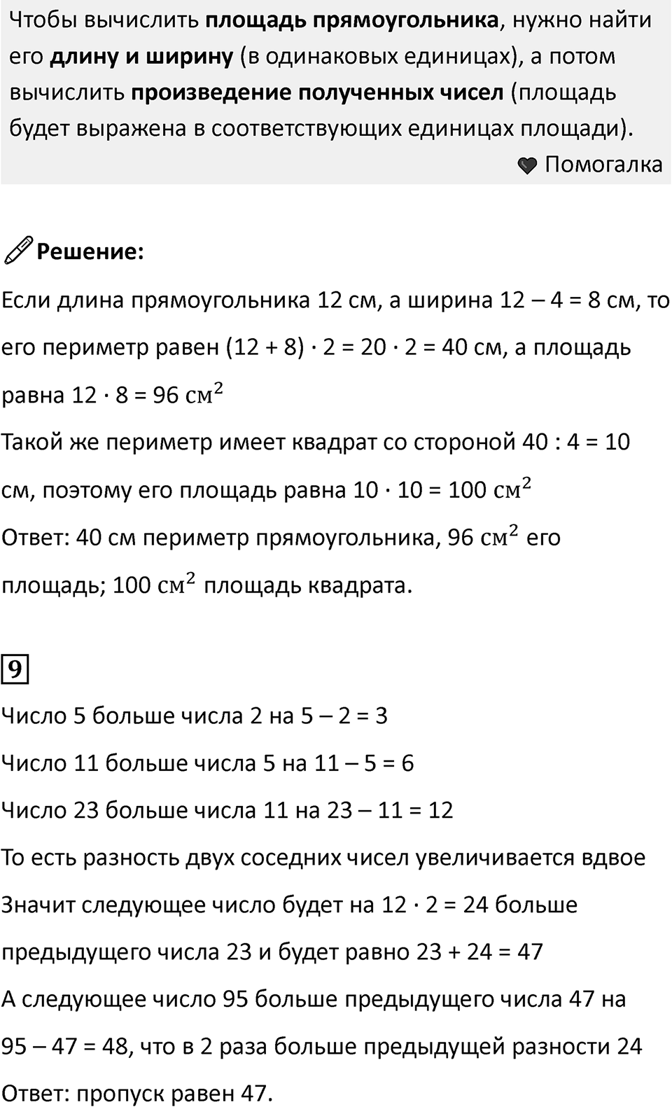 Часть 2, Страница 101 — решение 5