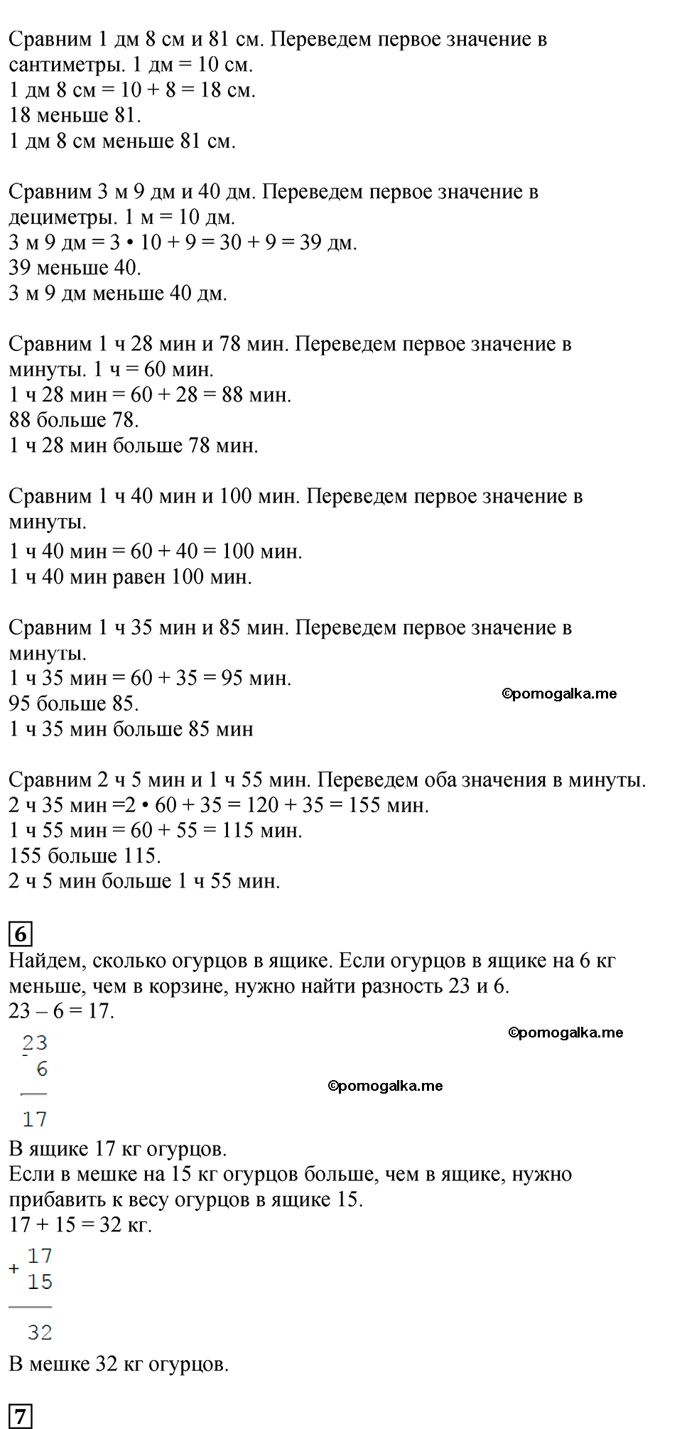 Часть 1, Страница №15 — решение 2