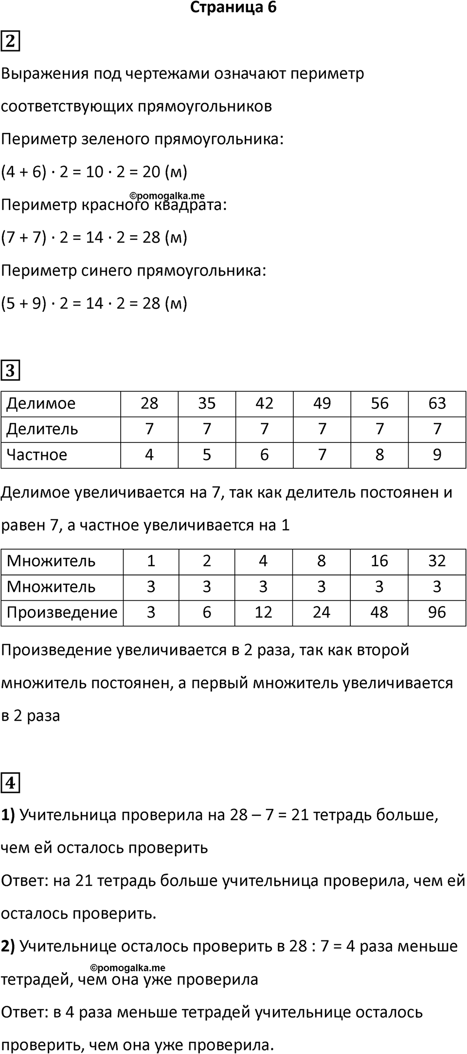 Часть 2, Страница 6 — решение 1