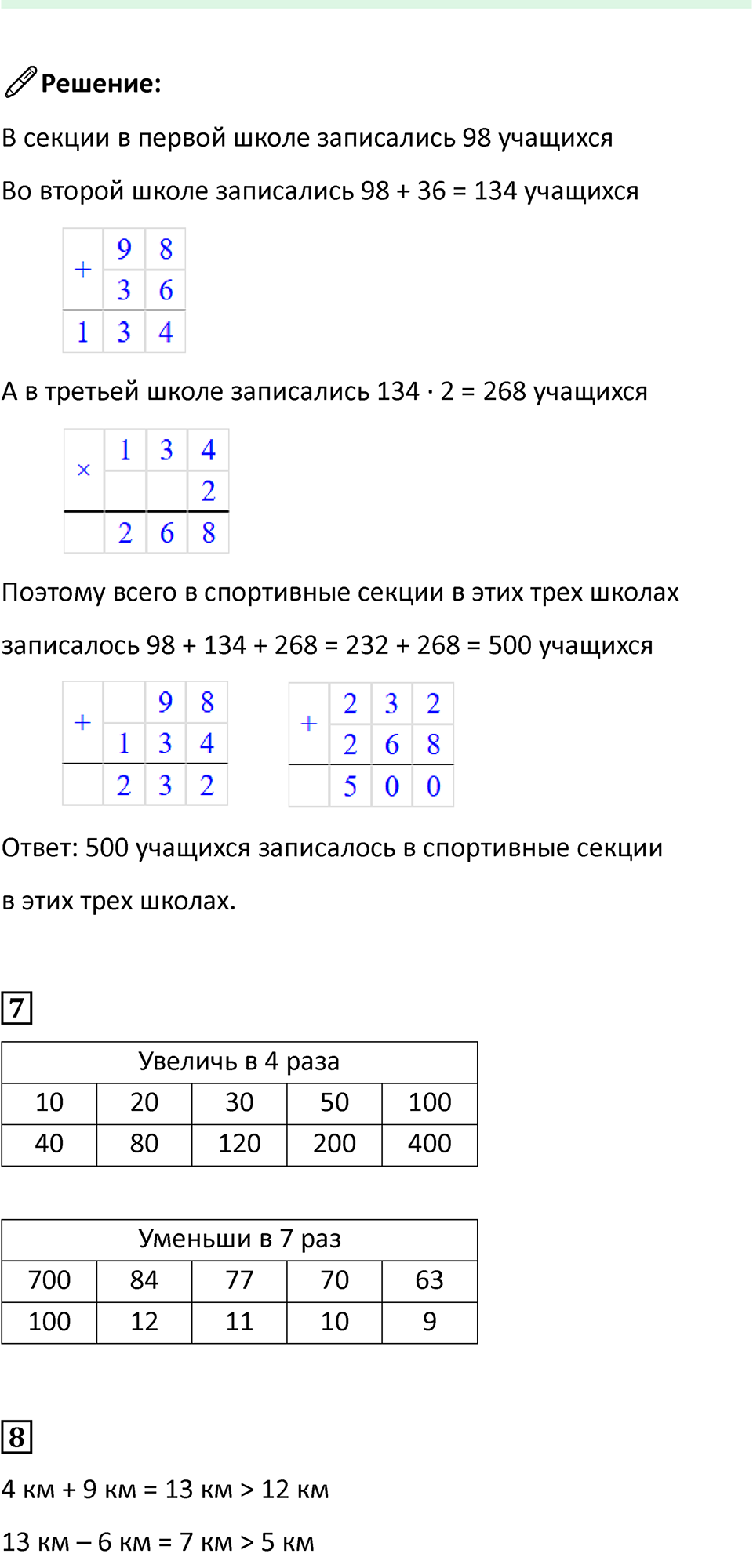 Часть 2, Страница 113 — решение 3