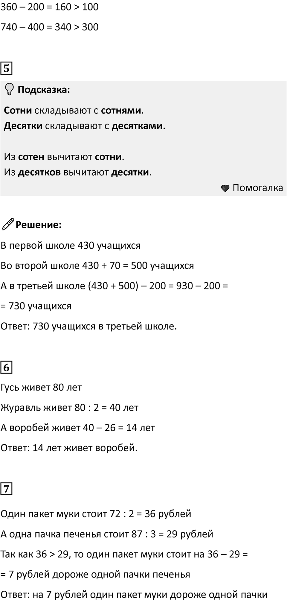 Часть 2, Страница 69 — решение 3