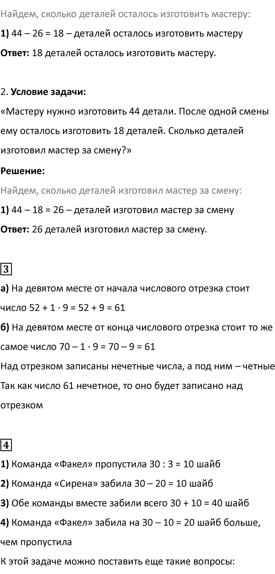 Часть 1, Страница 57 — решение 2