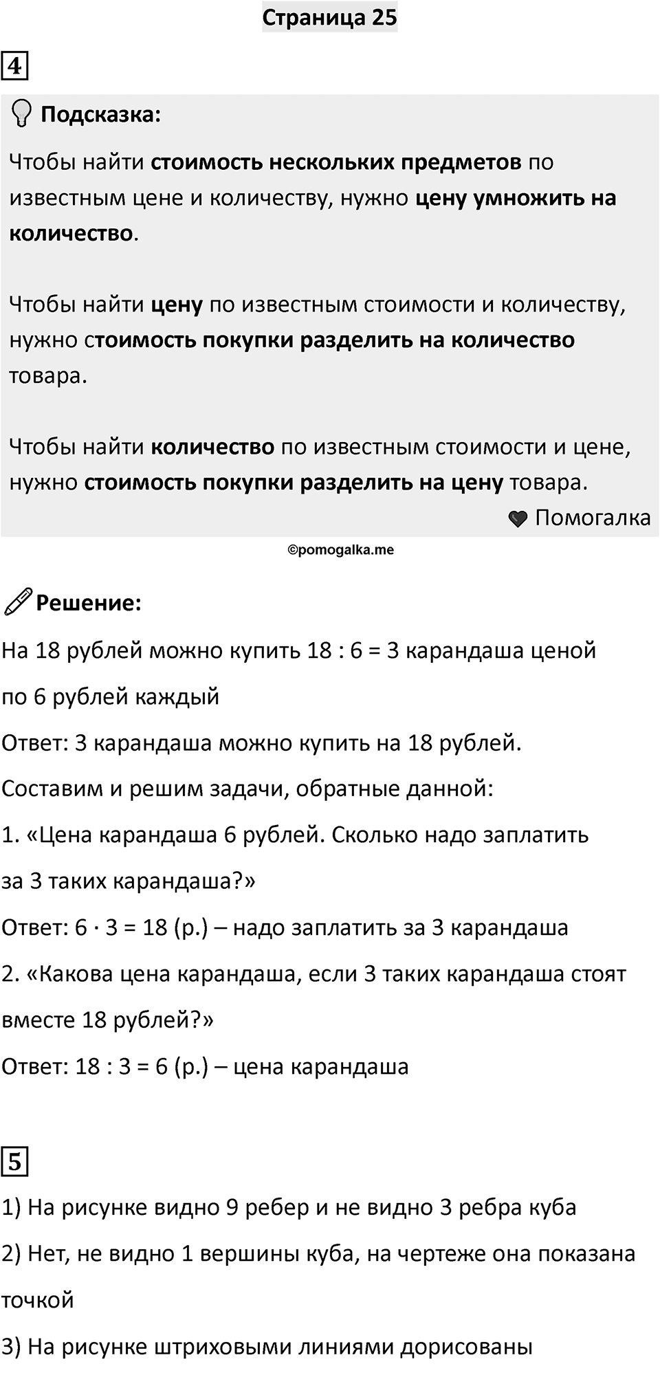 Часть 1, Страница 25 — решение 1