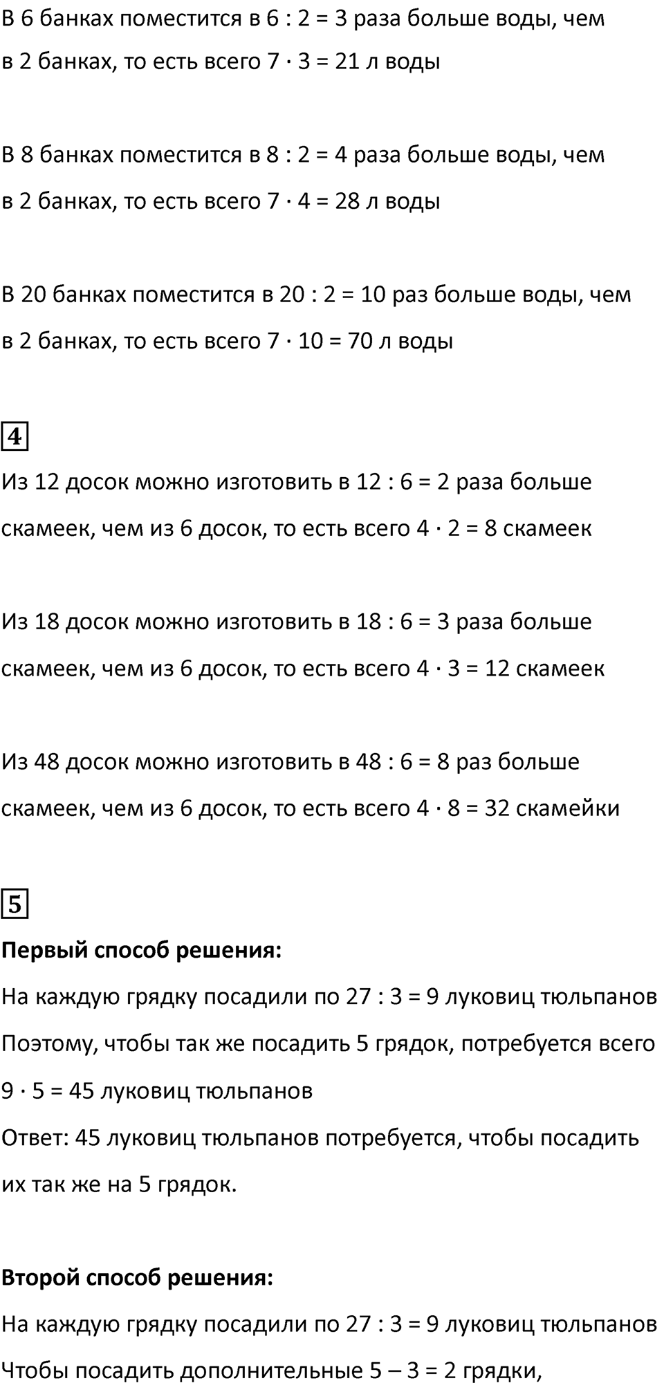 Часть 2, Страница 65 — решение 2
