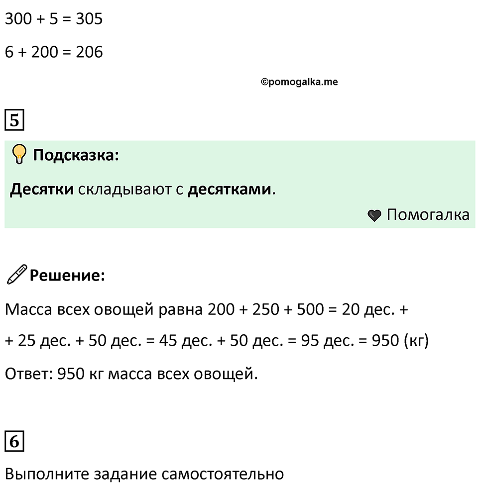Часть 2, Страница 93 — решение 4