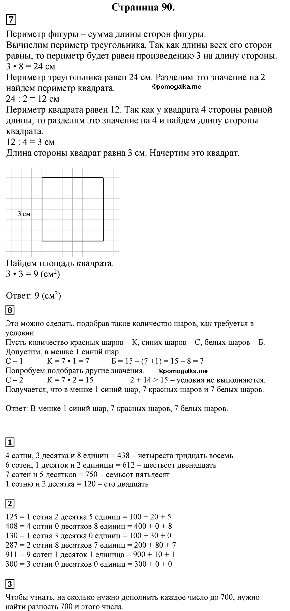 Часть 2, Страница №90 — решение 1