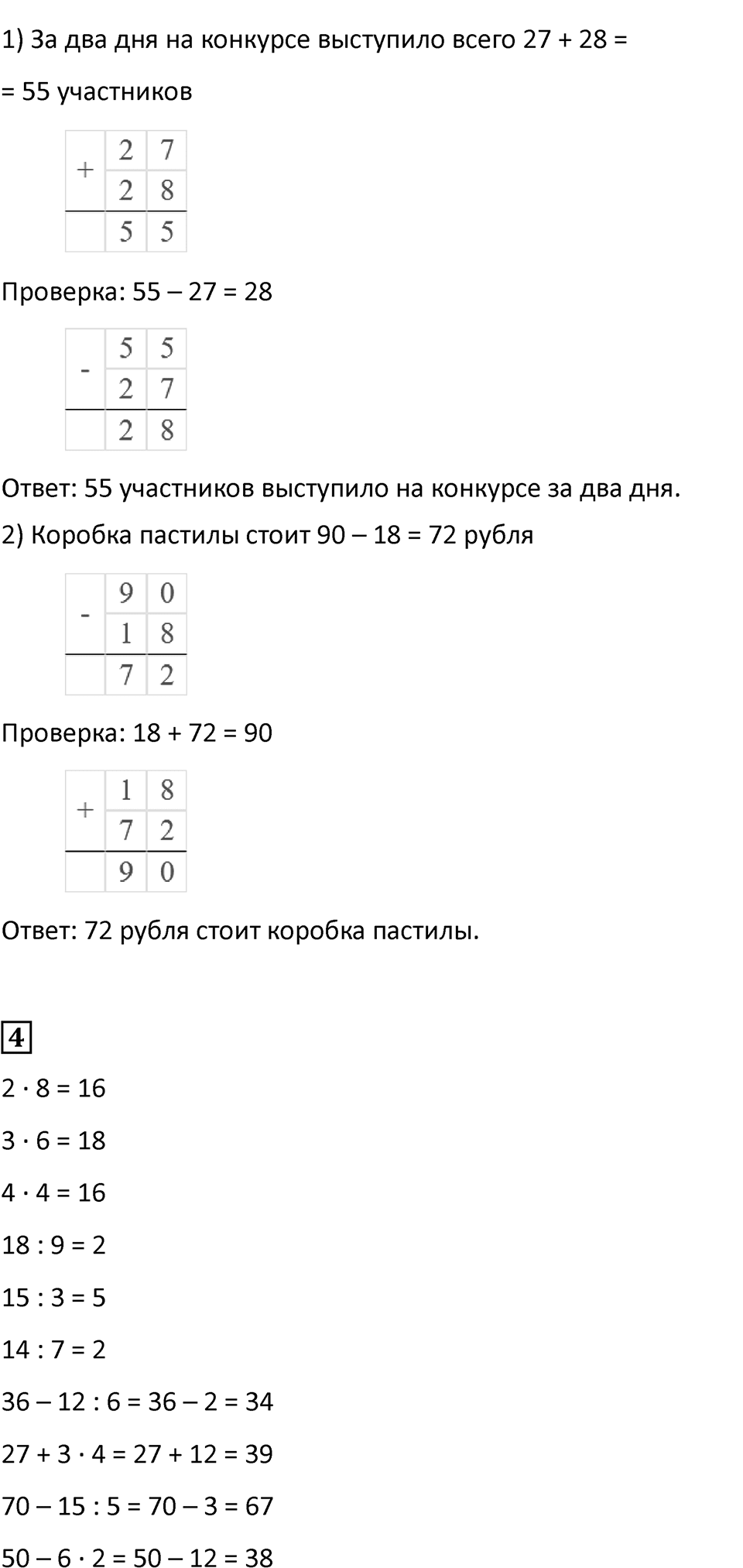 Часть 1, Страница 48 — решение 4