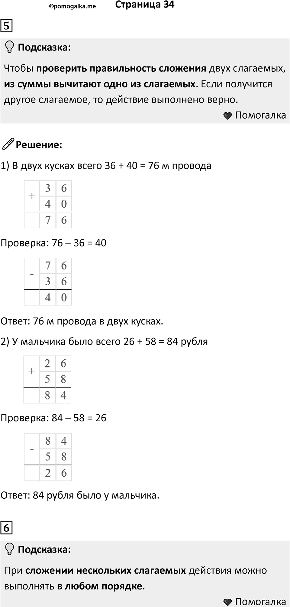 Часть 1, Страница 34 — решение 1