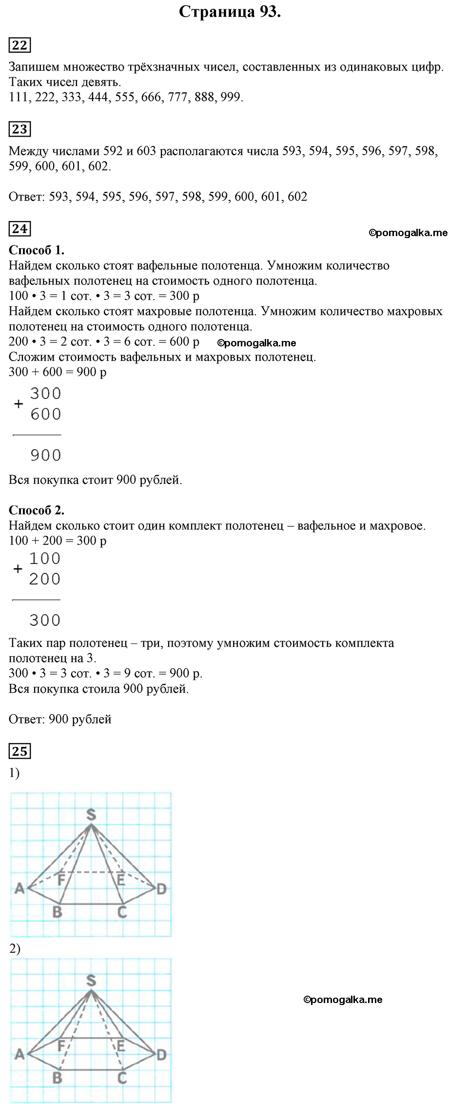 Часть 2, Страница №93 — решение 1