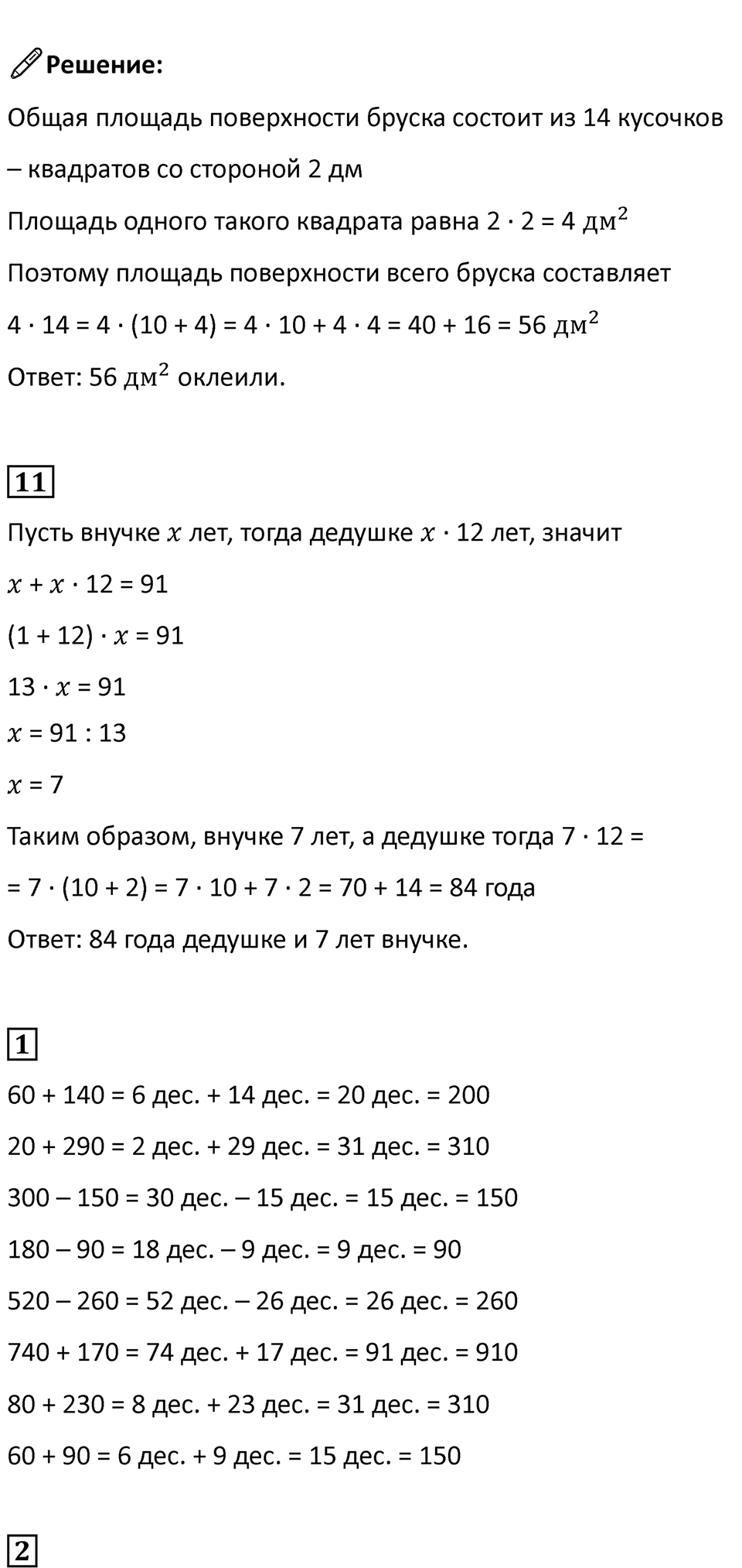Часть 2, Страница 92 — решение 2