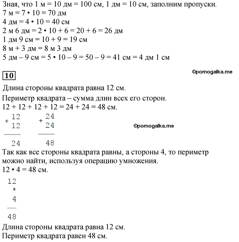Часть 1, Страница №27 — решение 4