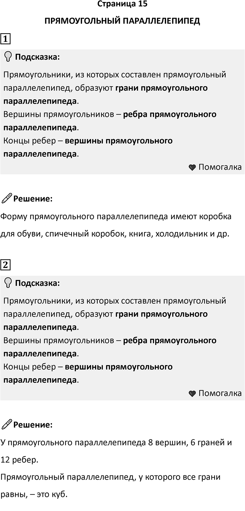Часть 2, Страница 15 — решение 1