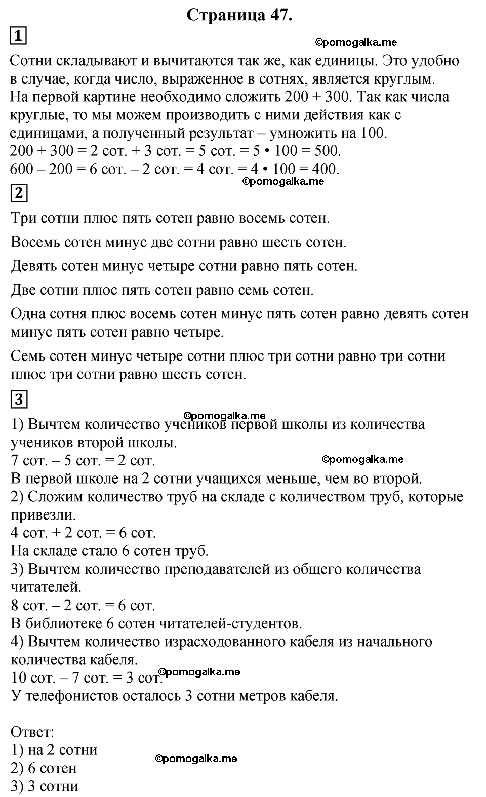 Часть 2, Страница №47 — решение 1