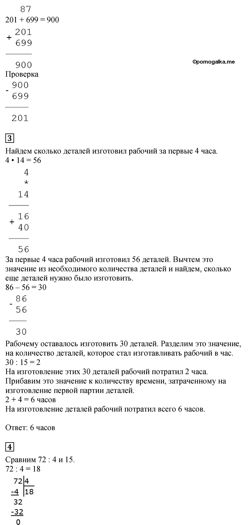 Часть 2, Страница №89 — решение 4