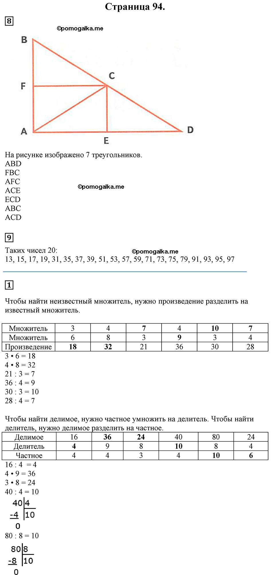 Часть 1, Страница №94 — решение 1