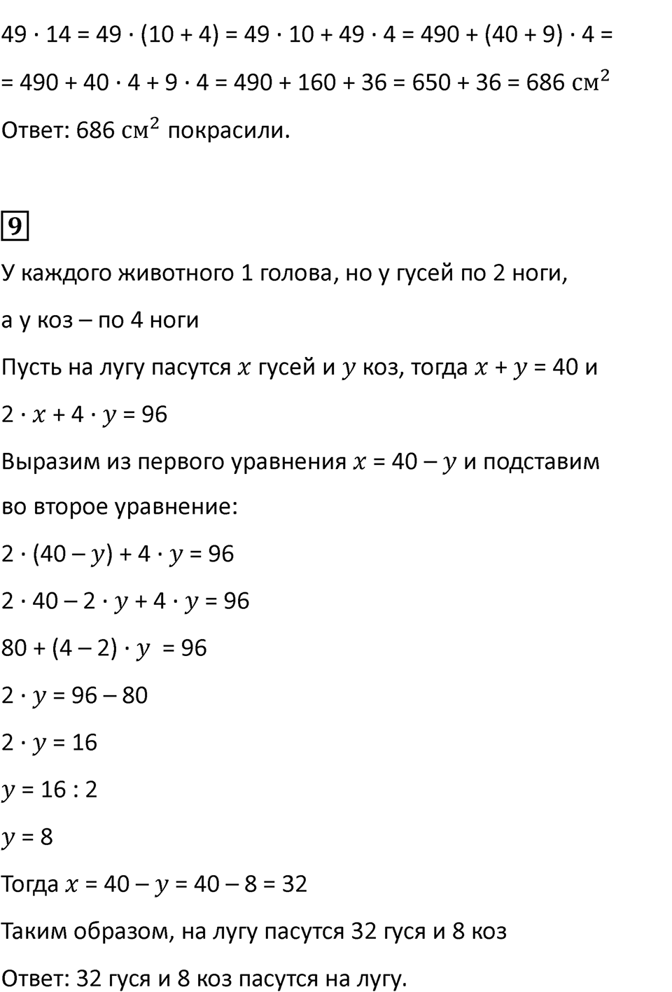 Часть 2, Страница 111 — решение 2