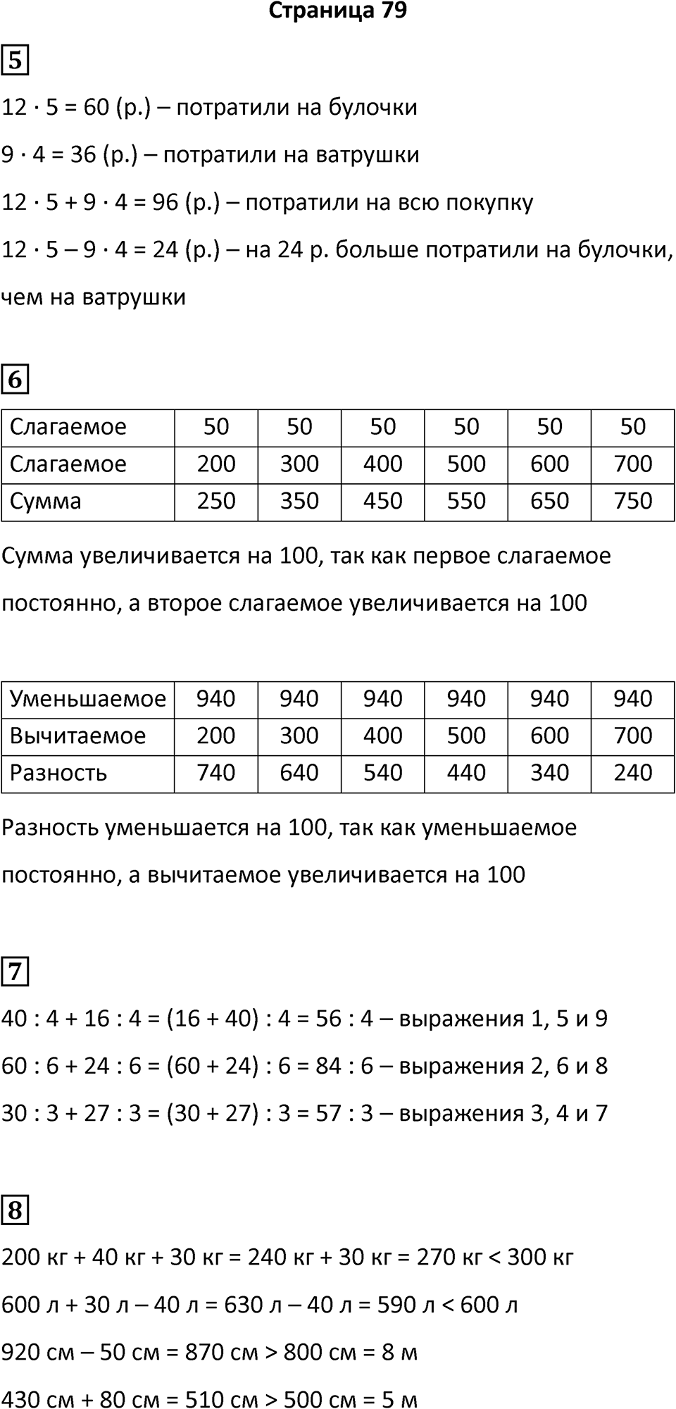 Часть 2, Страница 79 — решение 1