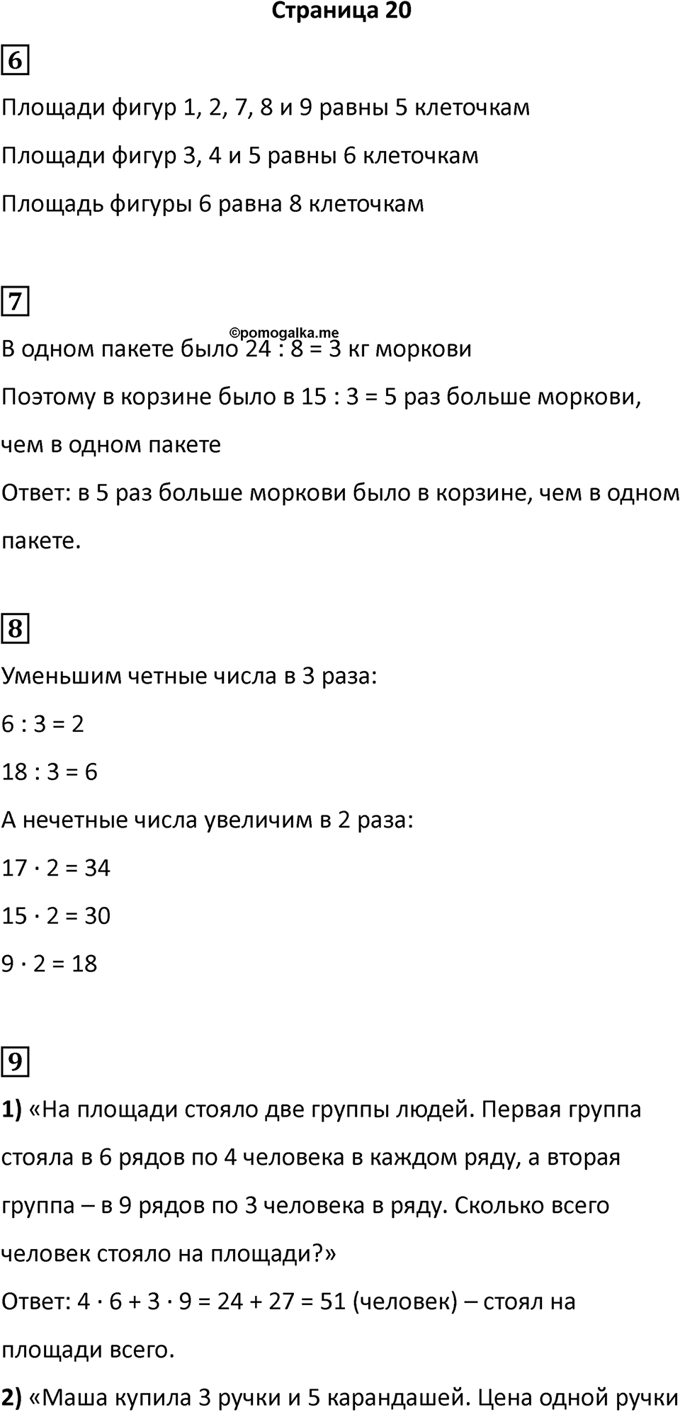 Часть 2, Страница 20 — решение 1