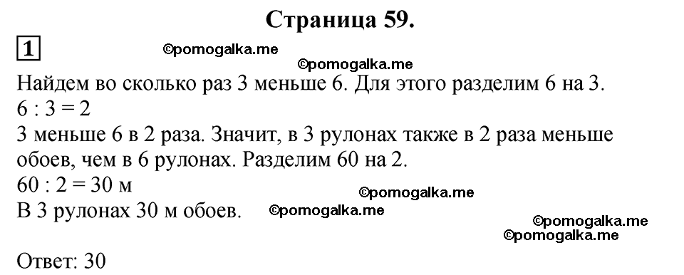 Часть 2, Страница №59 — решение 1