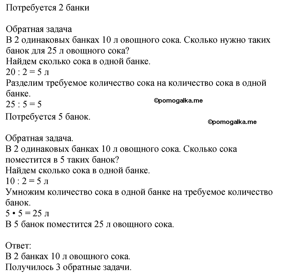 Часть 1, Страница №110 — решение 2