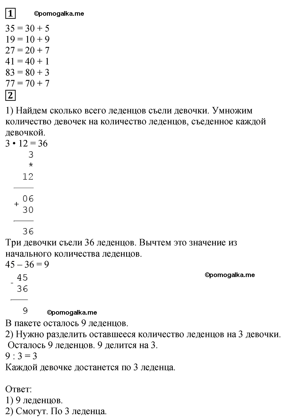 Часть 2, Страница №33 — решение 2