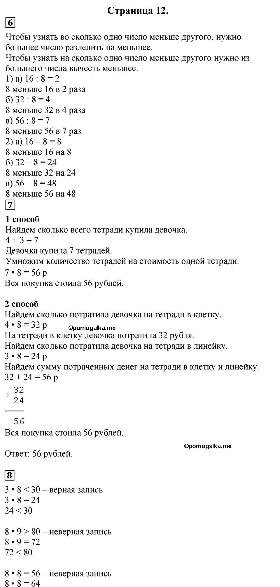 Часть 2, Страница №12 — решение 1