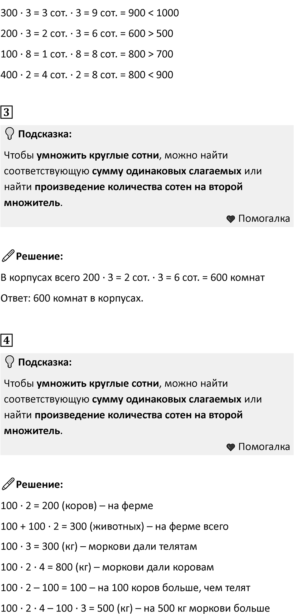 Часть 2, Страница 102 — решение 2