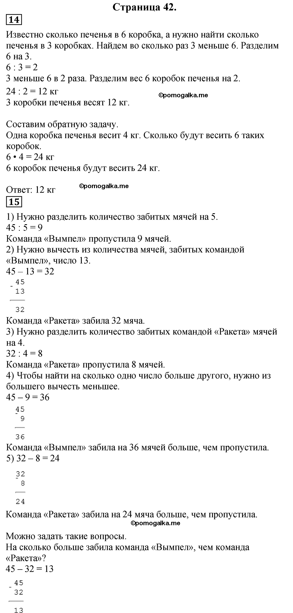 Часть 2, Страница №42 — решение 1