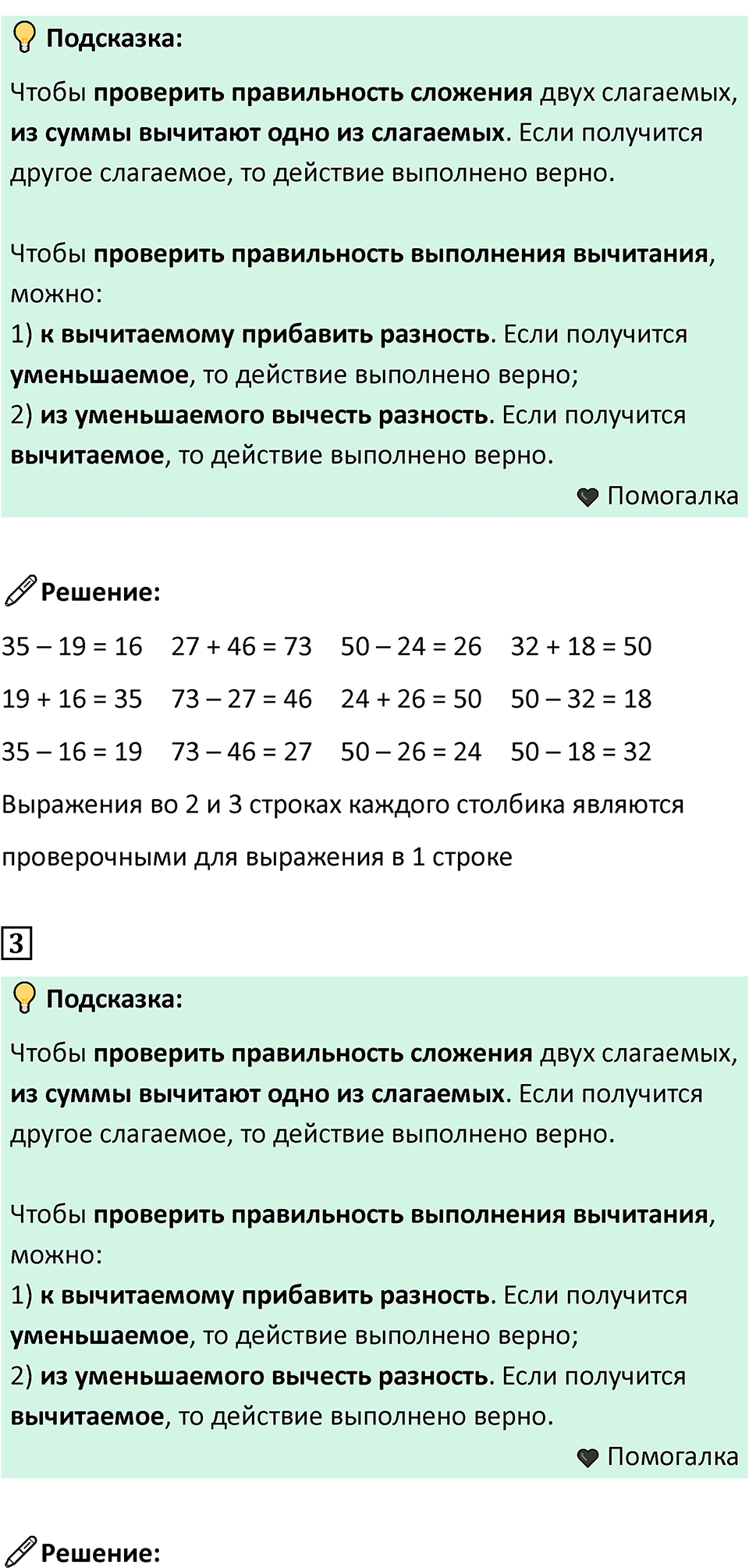 Часть 1, Страница 48 — решение 3