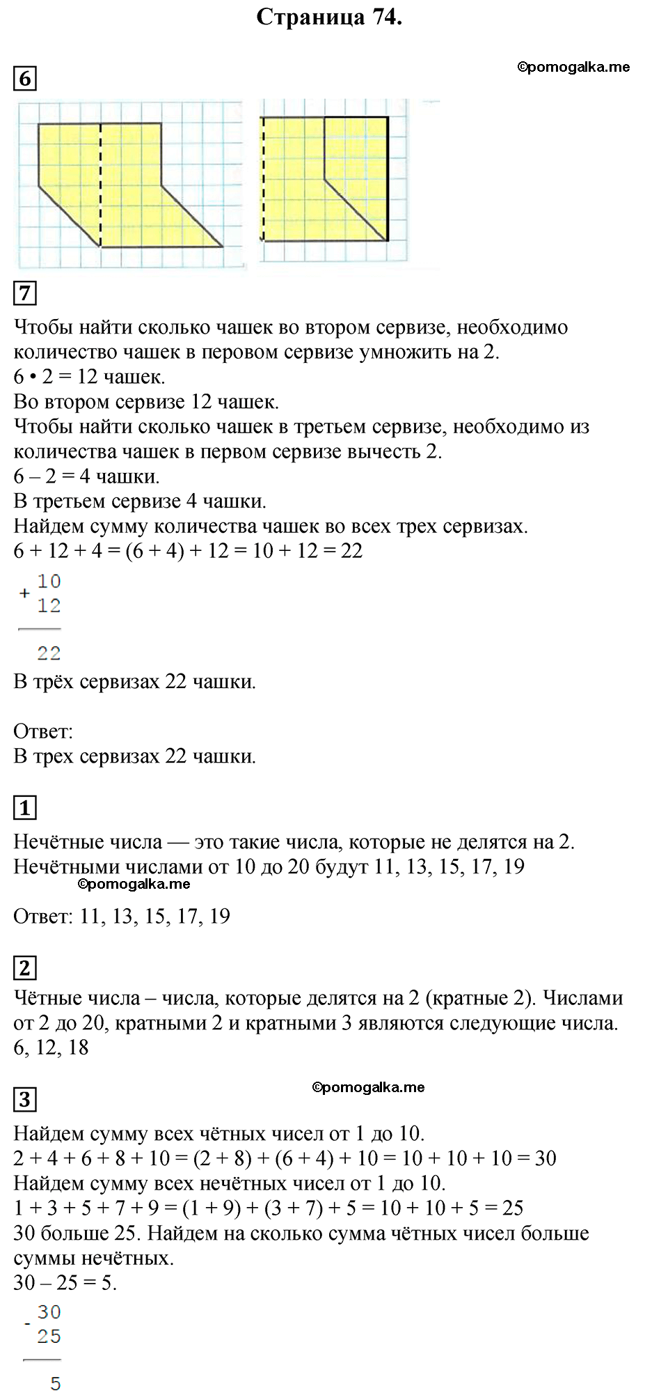 Часть 1, Страница №74 — решение 1