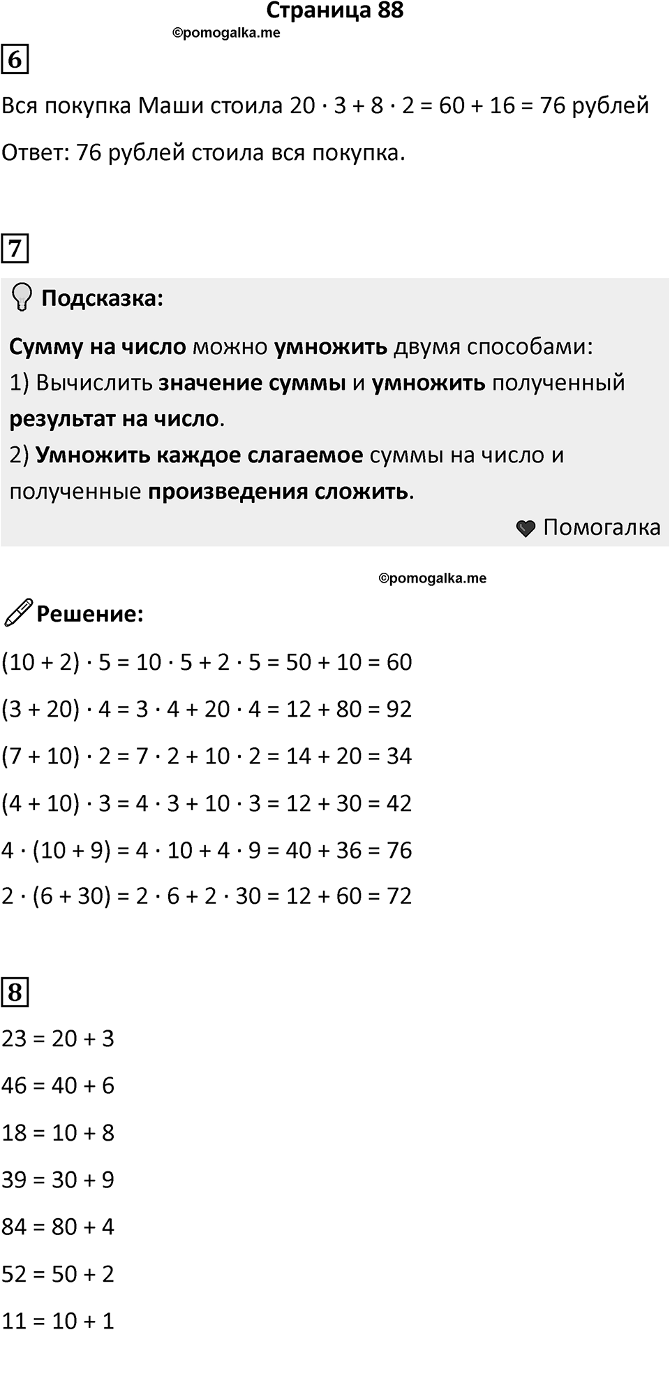 Часть 1, Страница 88 — решение 1
