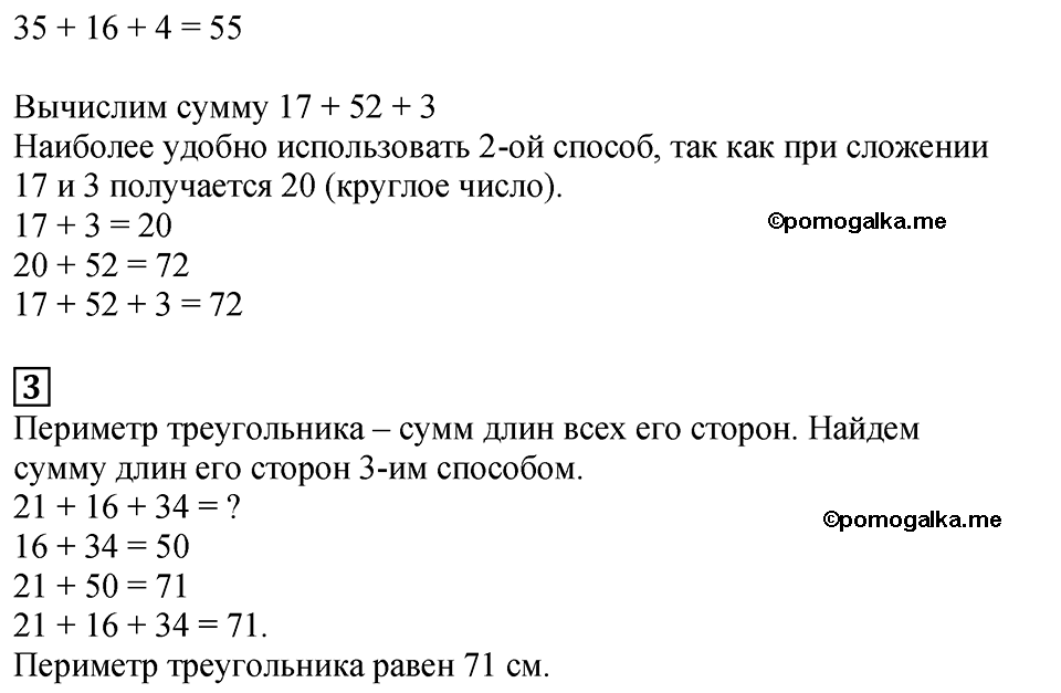 Часть 1, Страница №14 — решение 2