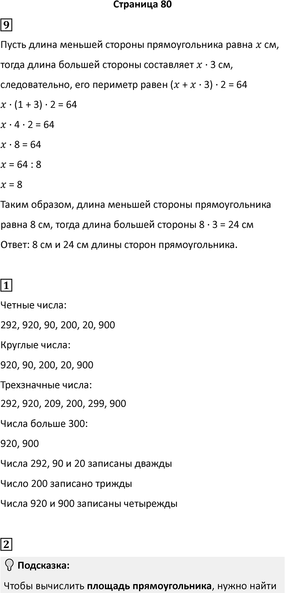 Часть 2, Страница 80 — решение 1