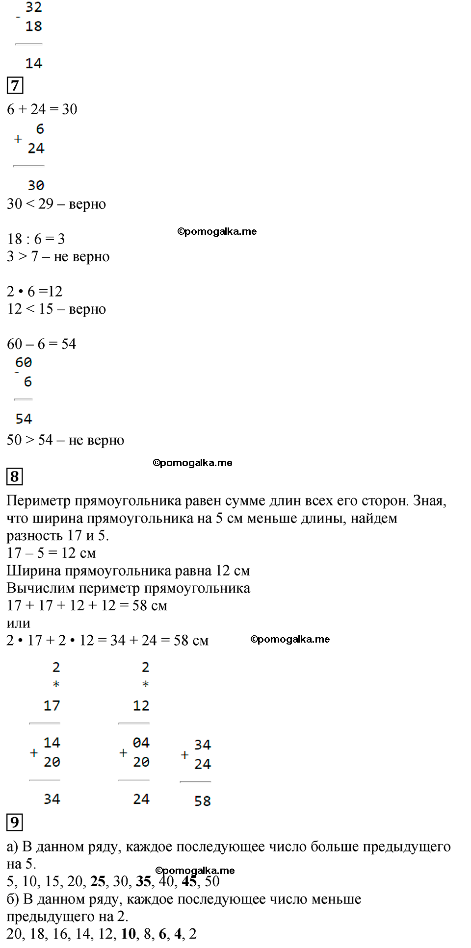 Часть 1, Страница №37 — решение 2