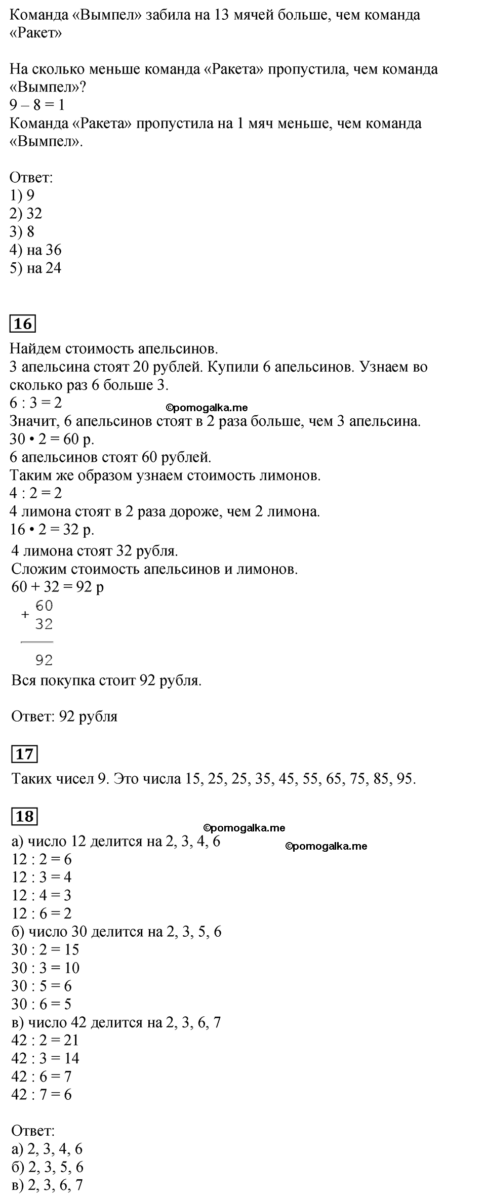 Часть 2, Страница №42 — решение 2