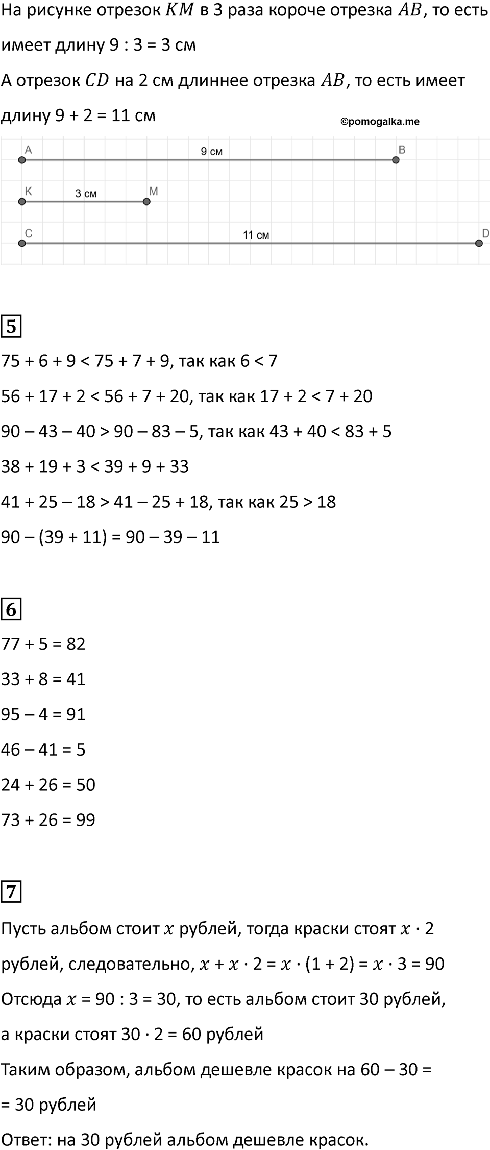 Часть 1, Страница 127 — решение 2
