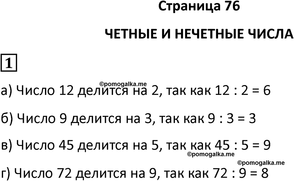 Часть 1, Страница 76 — решение 1