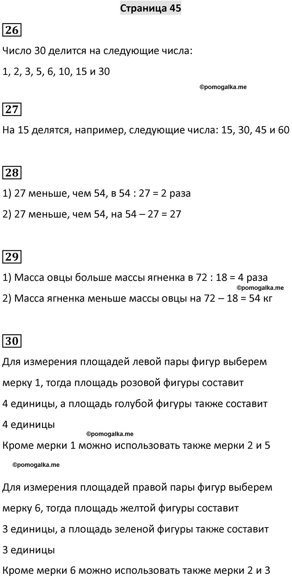 Часть 2, Страница 45 — решение 1