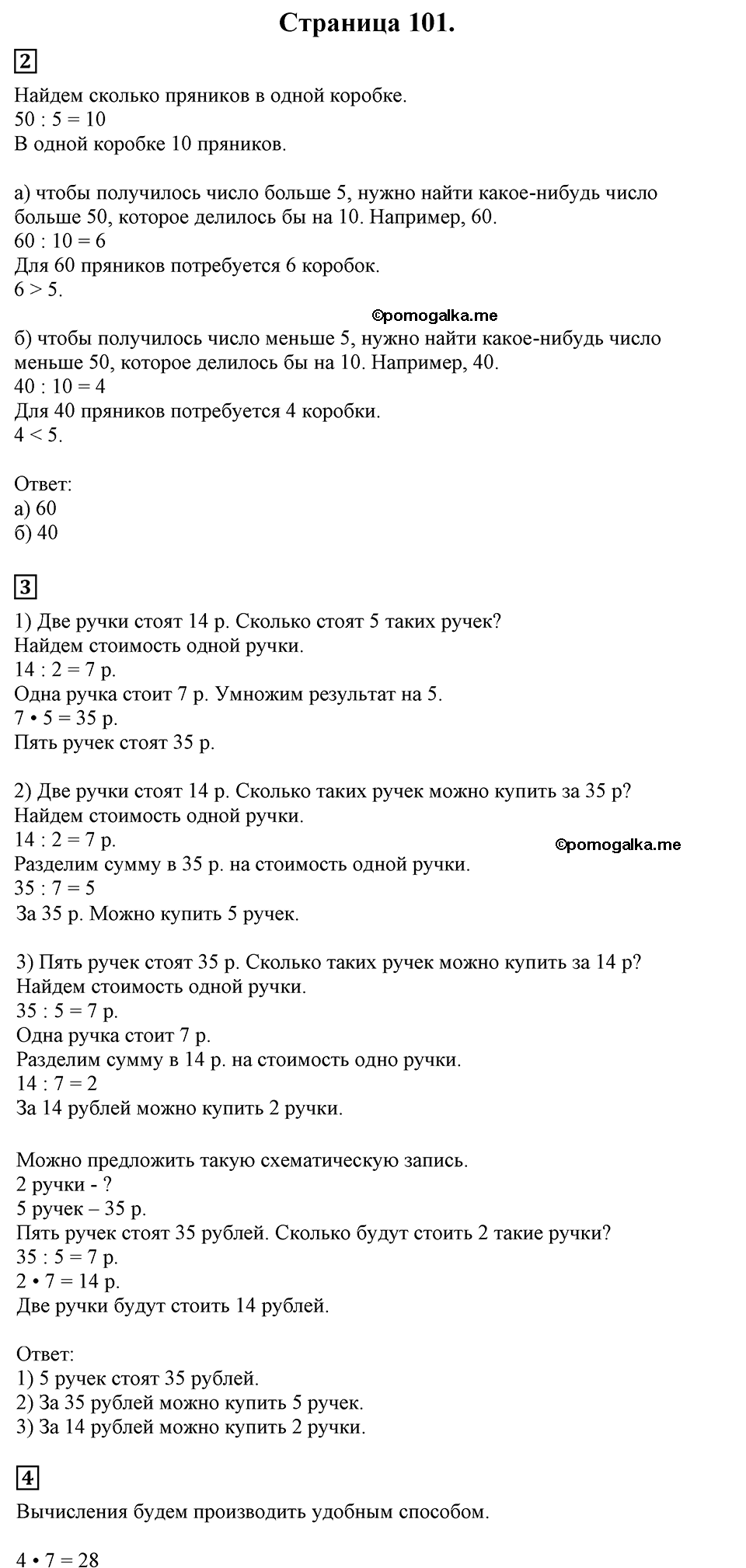 Часть 1, Страница №101 — решение 1