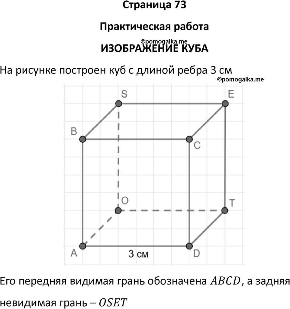 Часть 1, Страница 73 — решение 1